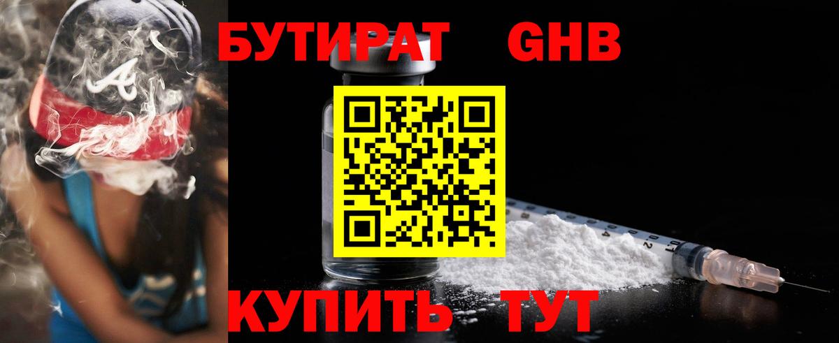 Калач-на-Дону  БУТИРАТ оксибутират  Вход с VPN 