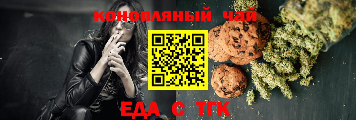 Еда ТГК конопля Калач-на-Дону