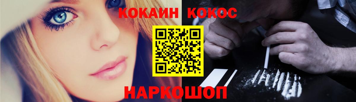 Кокаин  COCAIN Fish Scale  Калач-на-Дону  Вход с VPN  КОКАИН VHQ 