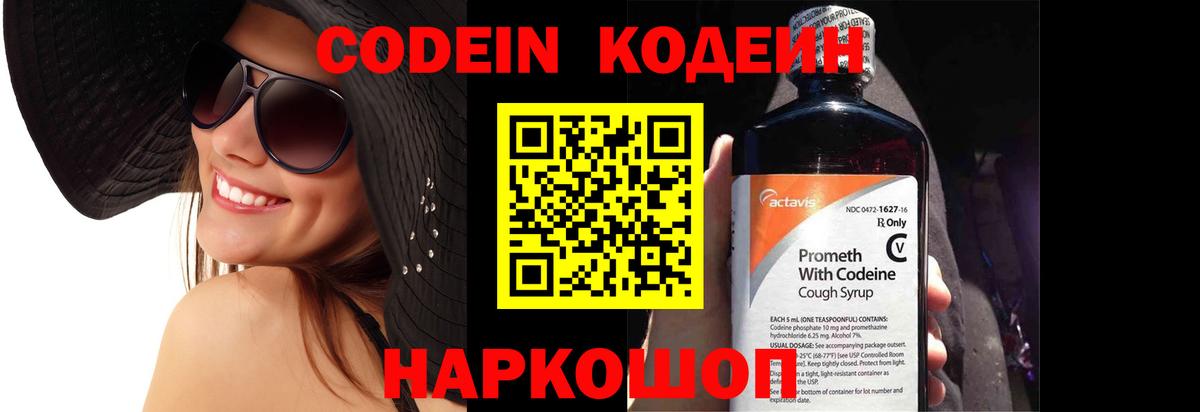 Кодеин Purple Drank  Кодеин Purple Drank  Калач-на-Дону  Вход с VPN 