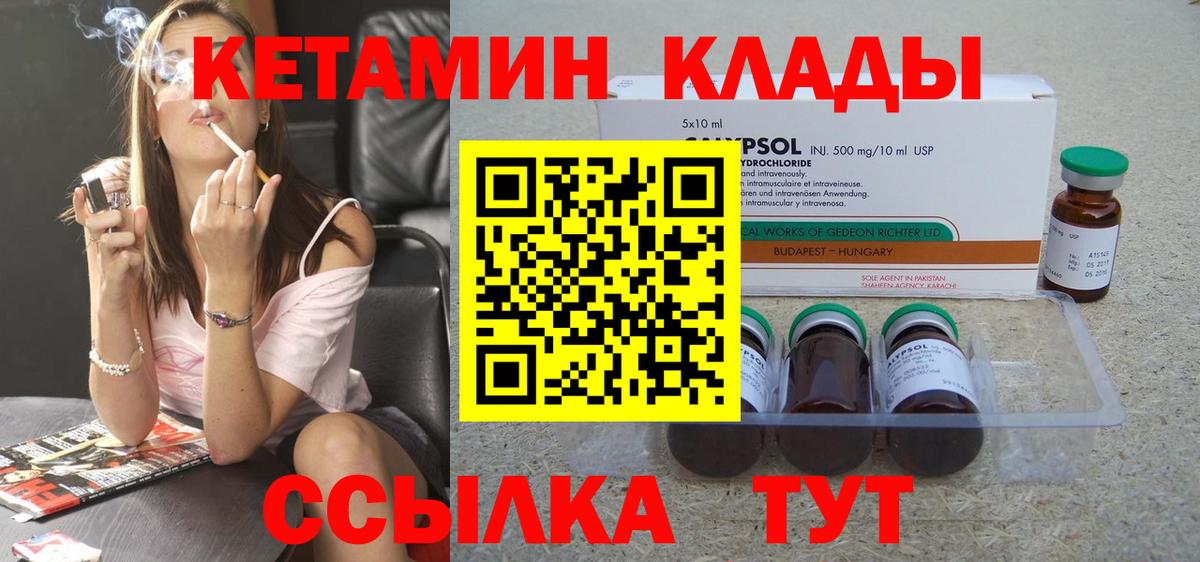 КЕТАМИН VHQ  Вход с VPN  Калач-на-Дону 