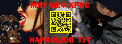 мяу мяу кристалл Берёзовский