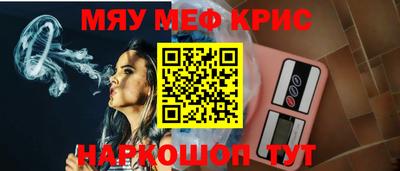 мяу мяу кристалл Берёзовский