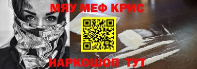 мяу мяу кристалл Берёзовский