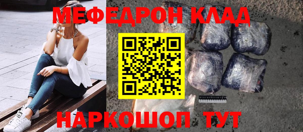 Меф мяу мяу Калач-на-Дону