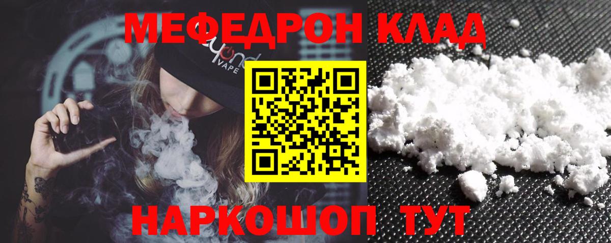 Меф  МЯУ-МЯУ мука  Калач-на-Дону  Вход с VPN  МЯУ-МЯУ VHQ 