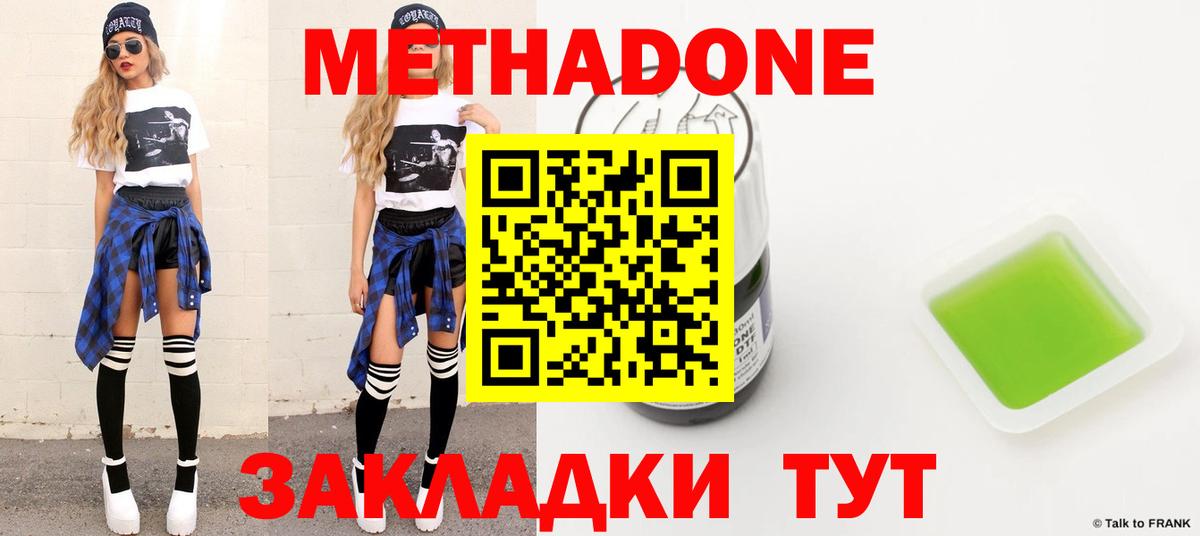 Калач-на-Дону  МЕТАДОН мёд  МЕТАДОН кристалл  Вход с VPN 