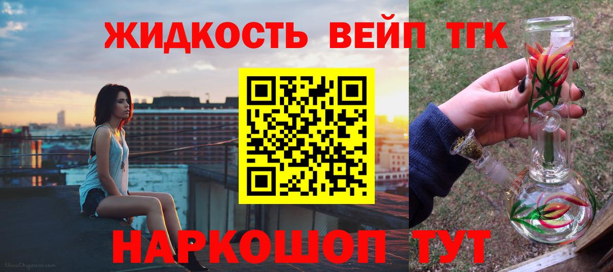Дистиллят ТГК вейп с тгк Калач-на-Дону